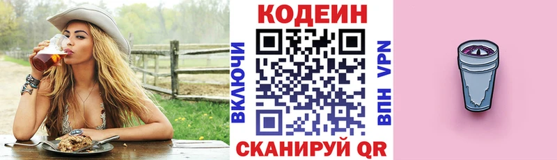 Кодеиновый сироп Lean Purple Drank Новоульяновск